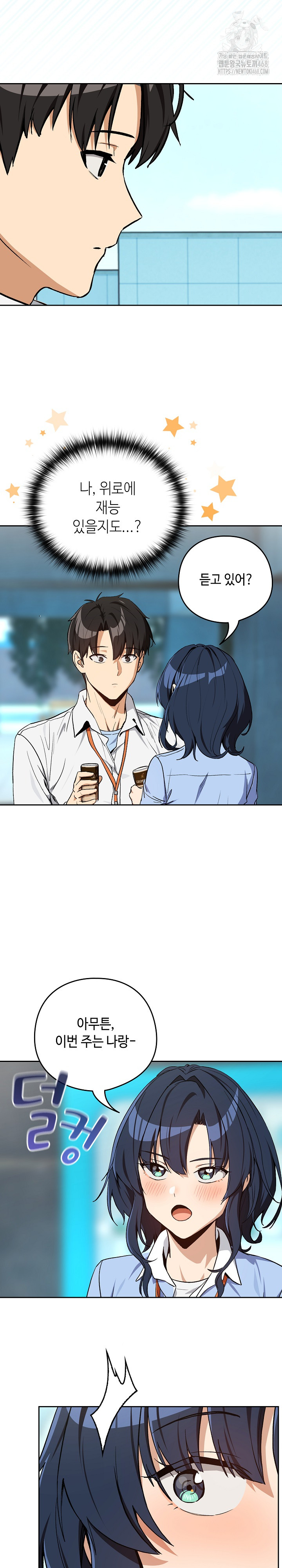 After Work Love Affairs Raw Chapter 104 Page 12