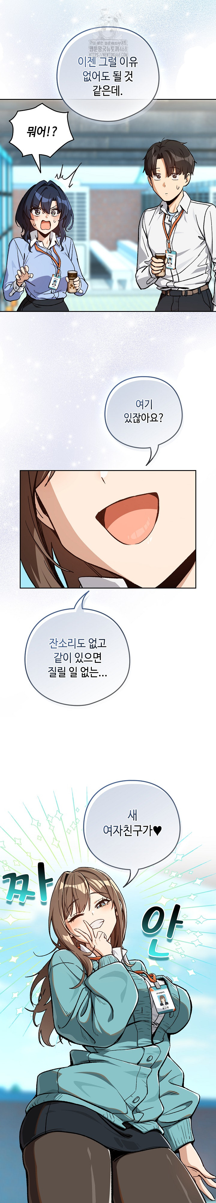 After Work Love Affairs Raw Chapter 104 Page 15