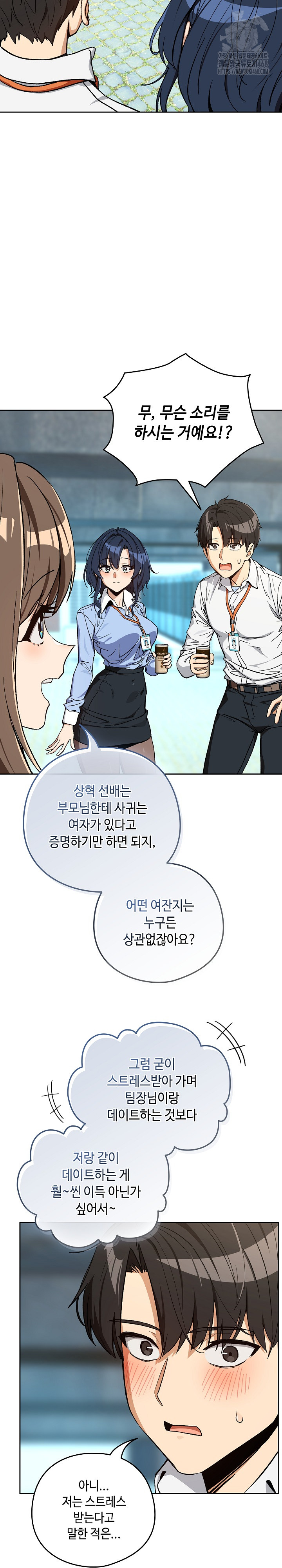 After Work Love Affairs Raw Chapter 104 Page 17