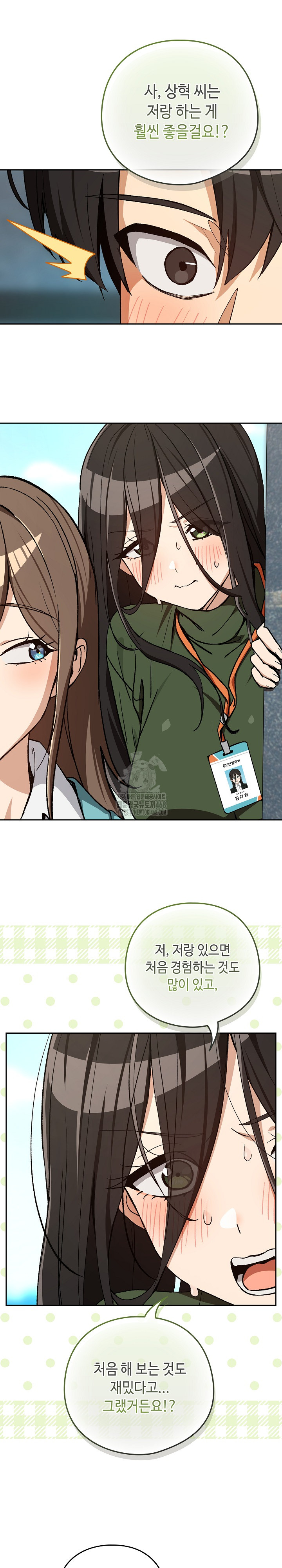 After Work Love Affairs Raw Chapter 104 Page 18