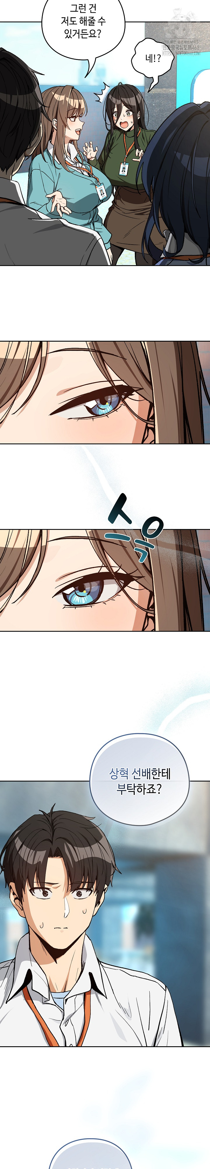 After Work Love Affairs Raw Chapter 104 Page 19