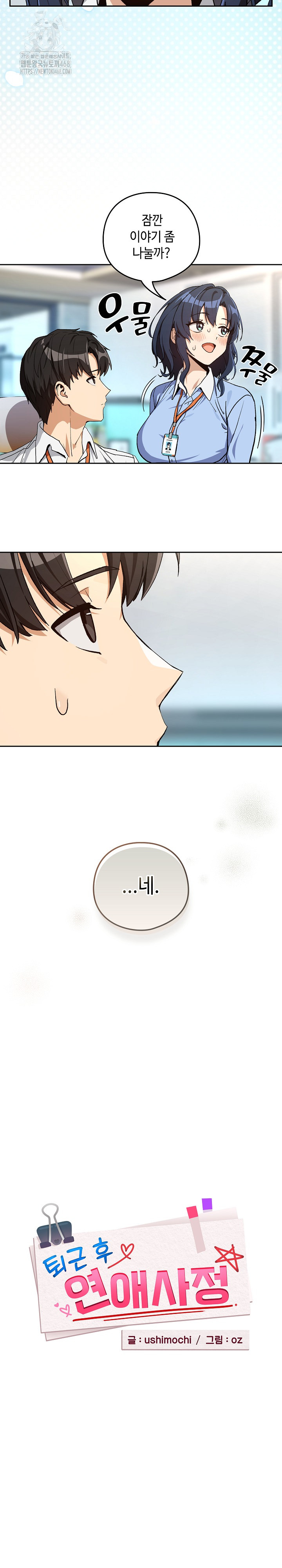 After Work Love Affairs Raw Chapter 104 Page 4