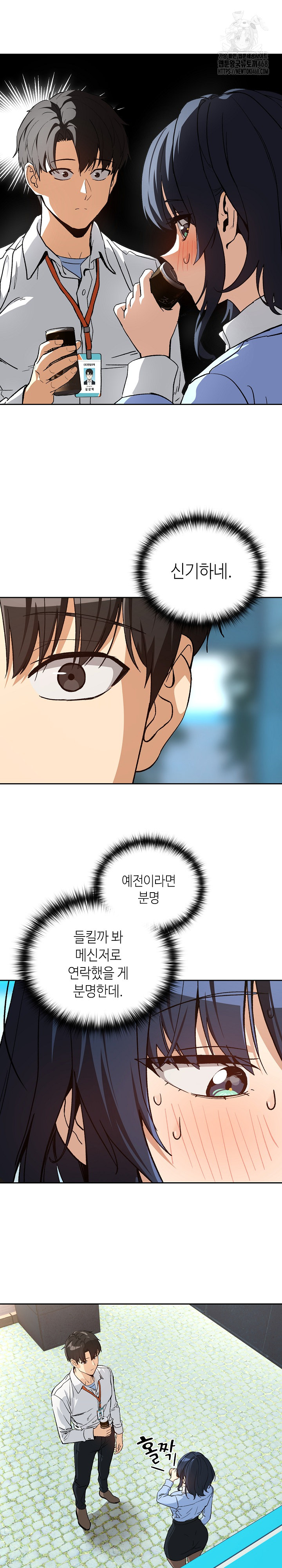 After Work Love Affairs Raw Chapter 104 Page 7