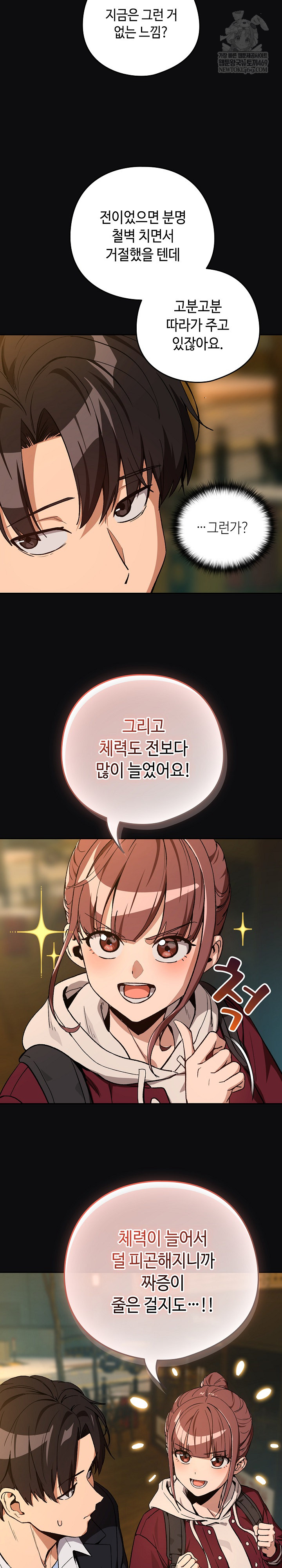 After Work Love Affairs Raw Chapter 105 Page 11