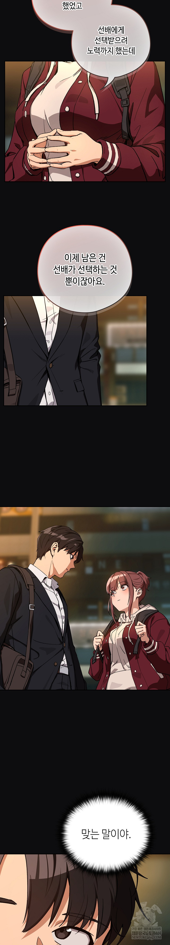 After Work Love Affairs Raw Chapter 105 Page 14