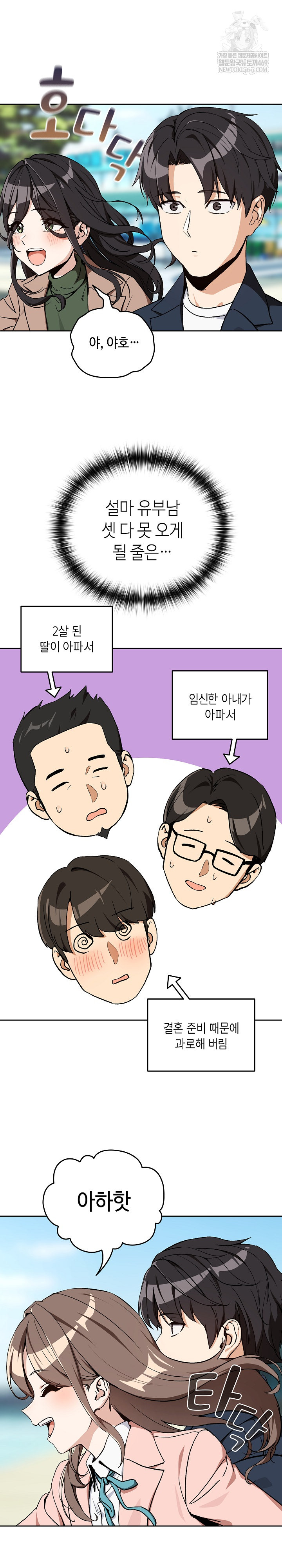 After Work Love Affairs Raw Chapter 105 Page 19