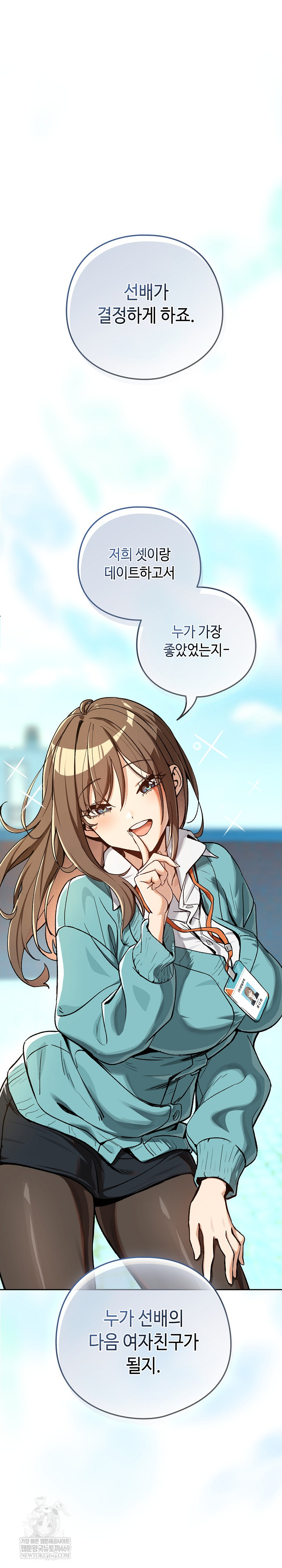 After Work Love Affairs Raw Chapter 105 Page 2