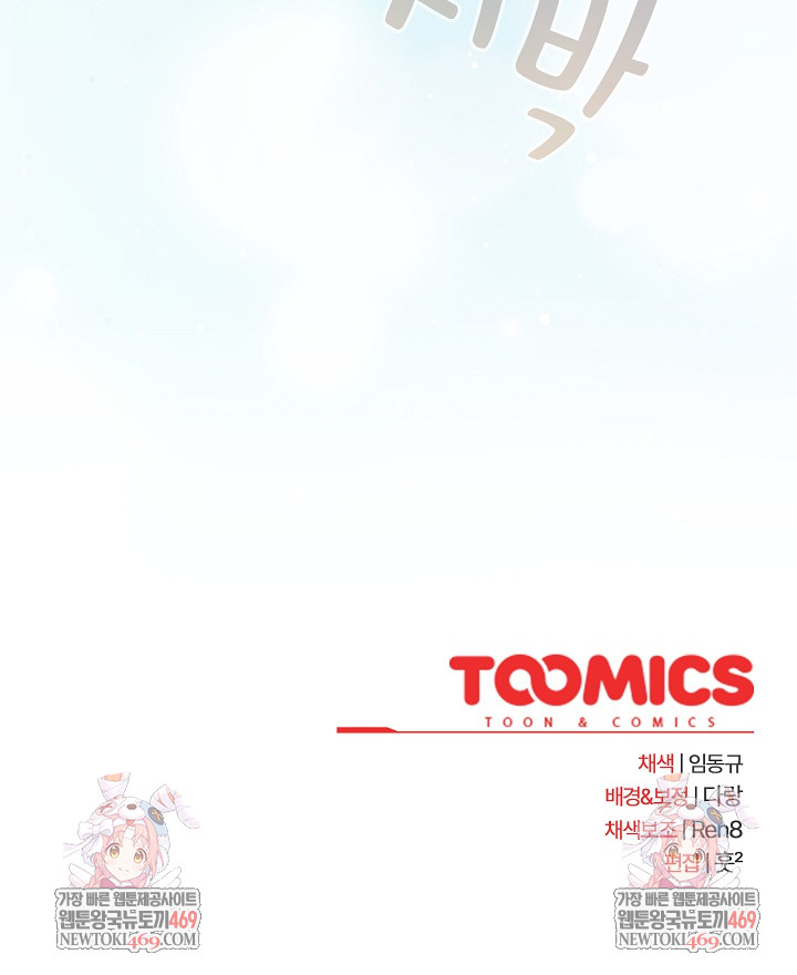 After Work Love Affairs Raw Chapter 105 Page 22