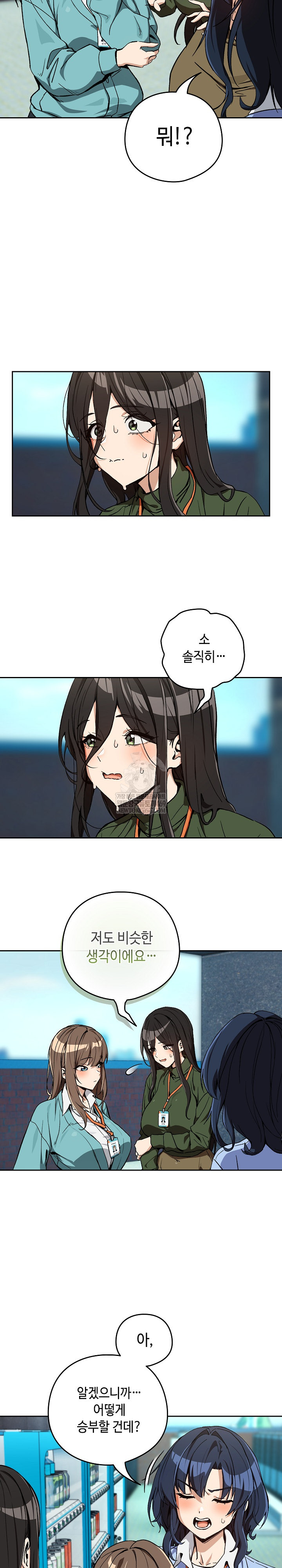 After Work Love Affairs Raw Chapter 105 Page 5