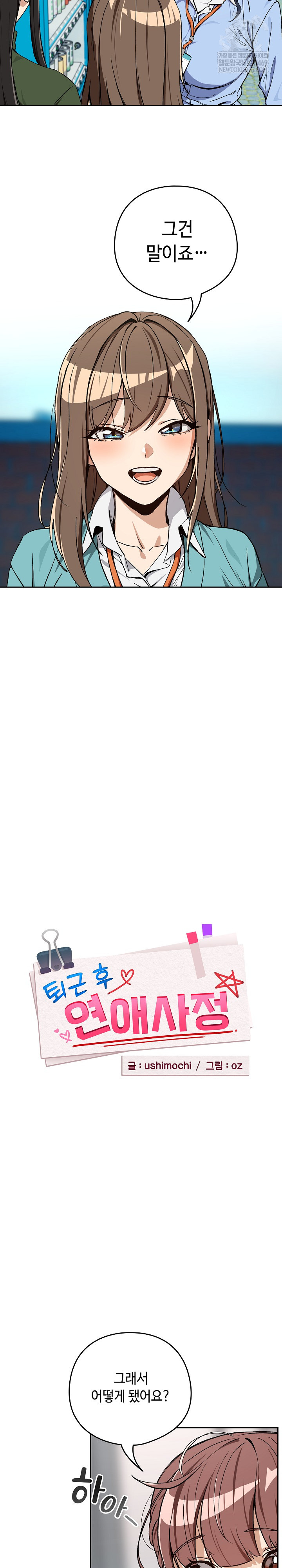 After Work Love Affairs Raw Chapter 105 Page 6