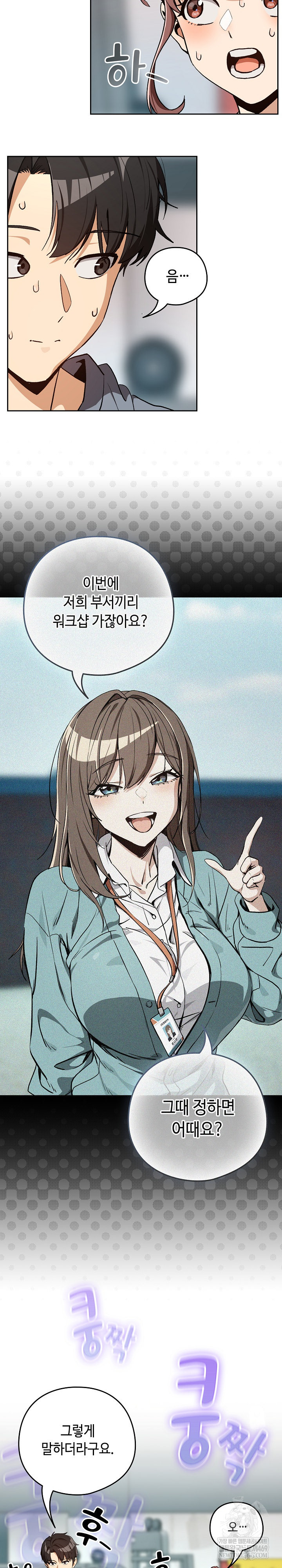 After Work Love Affairs Raw Chapter 105 Page 7