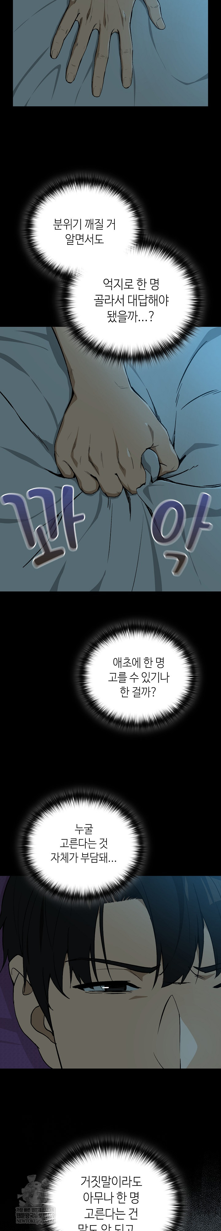 After Work Love Affairs Raw Chapter 106 Page 15