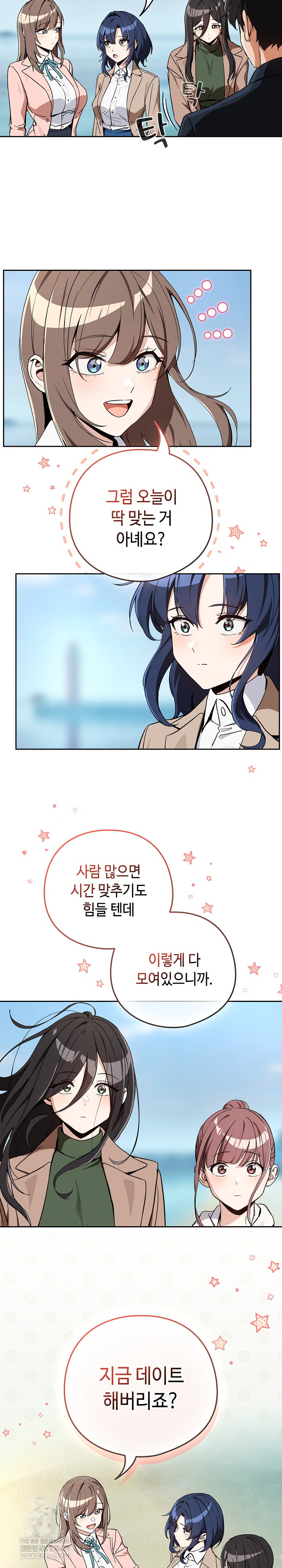 After Work Love Affairs Raw Chapter 106 Page 6