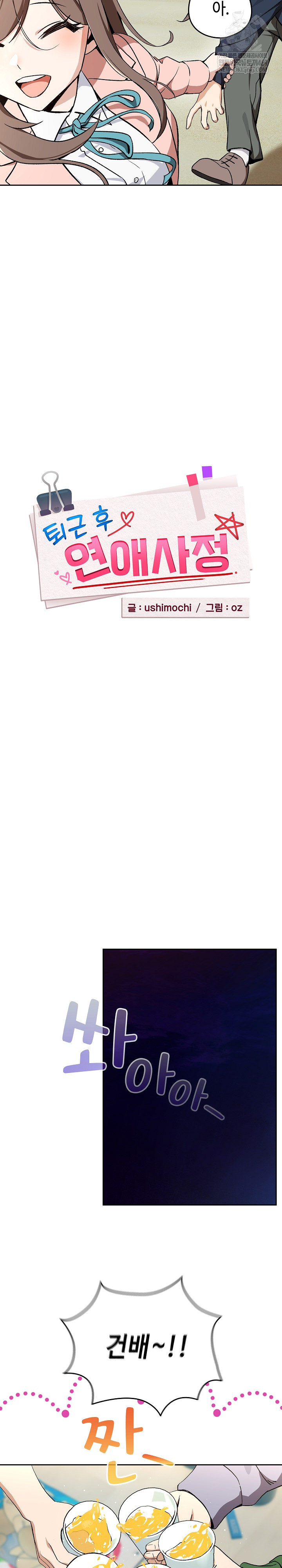 After Work Love Affairs Raw Chapter 106 Page 8