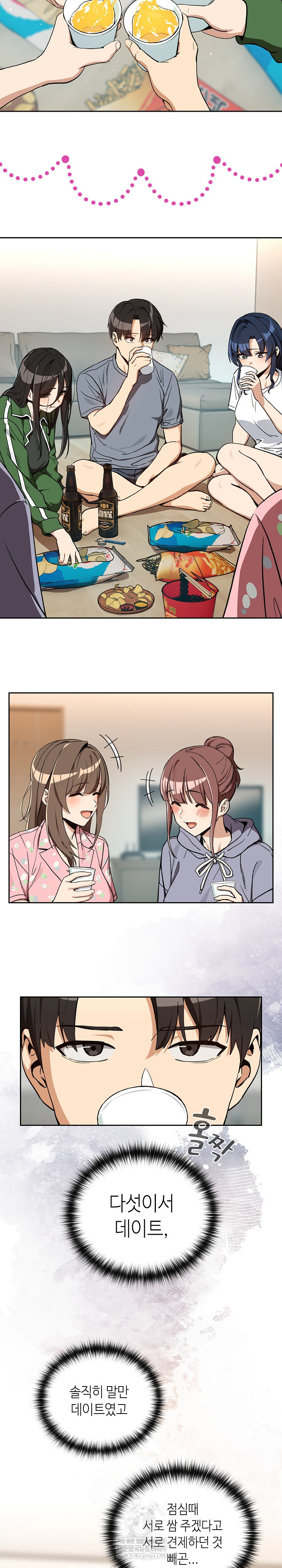 After Work Love Affairs Raw Chapter 106 Page 9