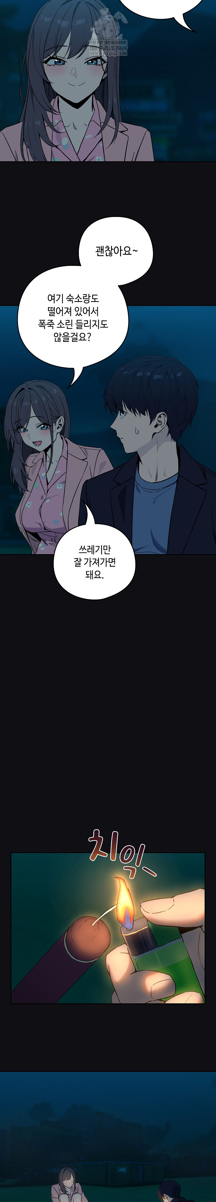 After Work Love Affairs Raw Chapter 107 Page 5