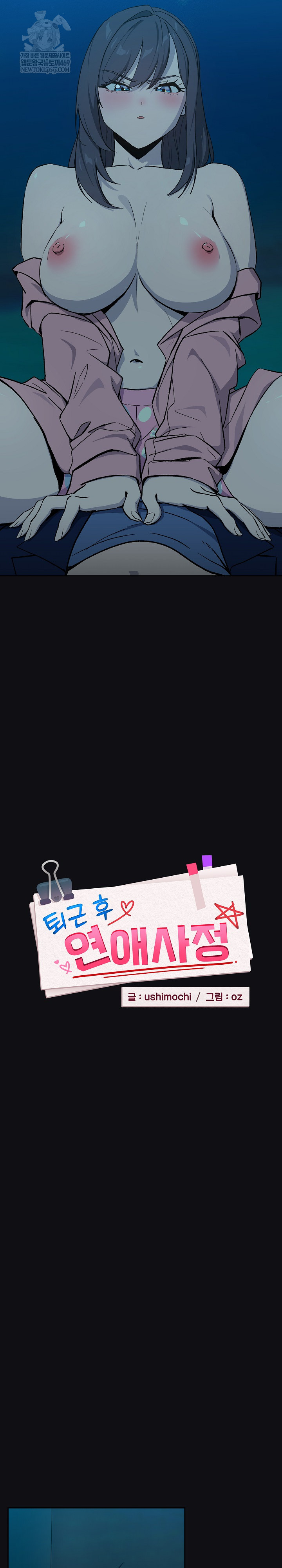 After Work Love Affairs Raw Chapter 108 Page 16