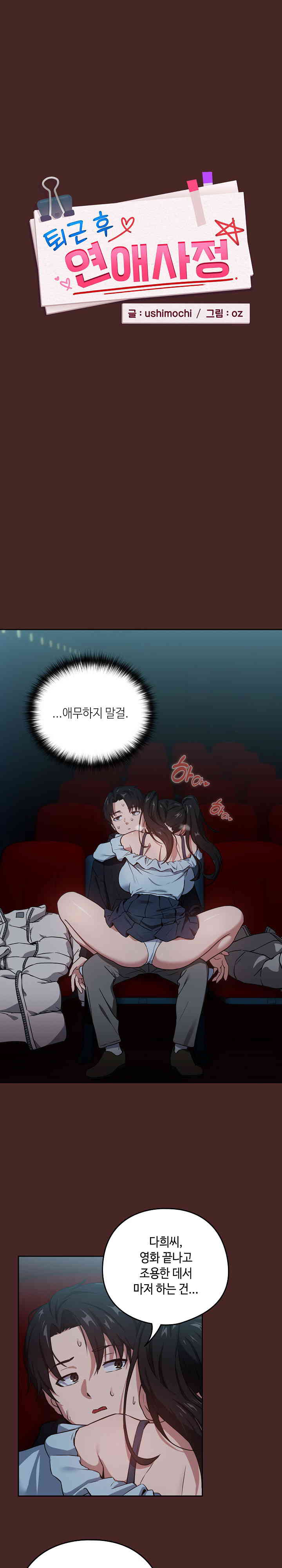 After Work Love Affairs Raw Chapter 37 Page 1