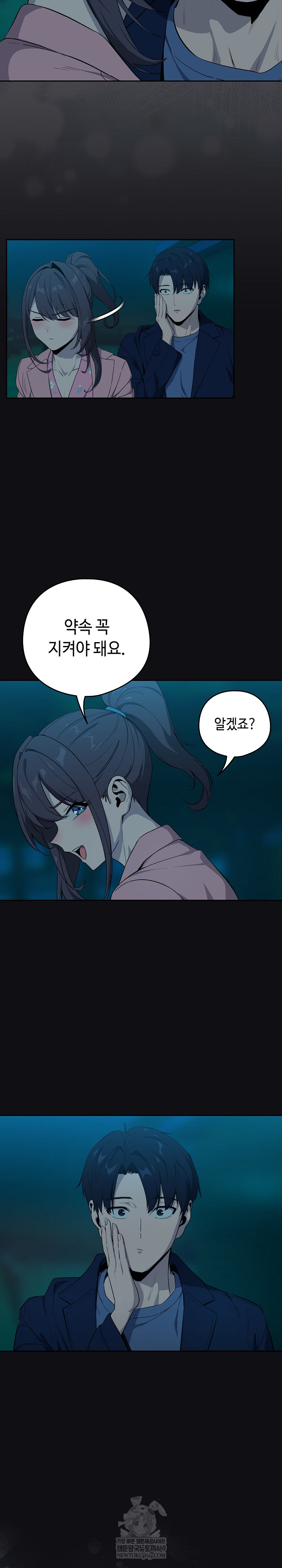 After Work Love Affairs Raw Chapter 109 Page 22