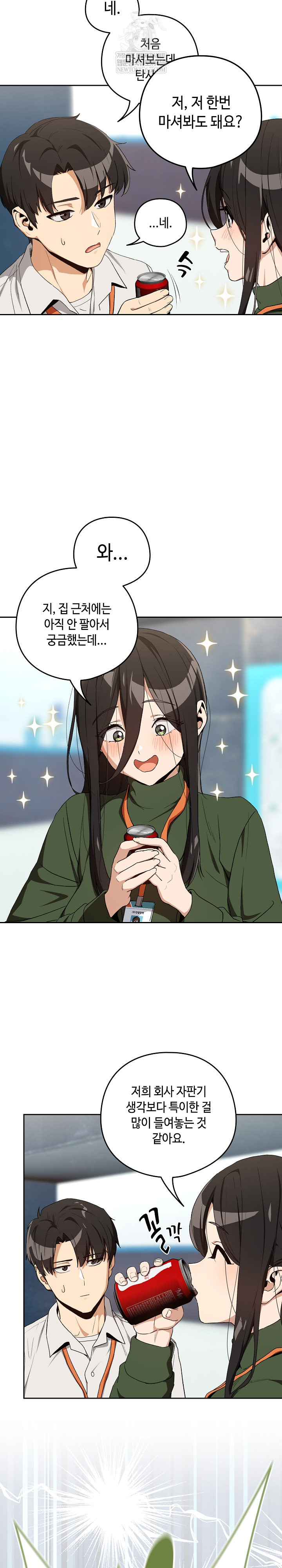 After Work Love Affairs Raw Chapter 110 Page 14