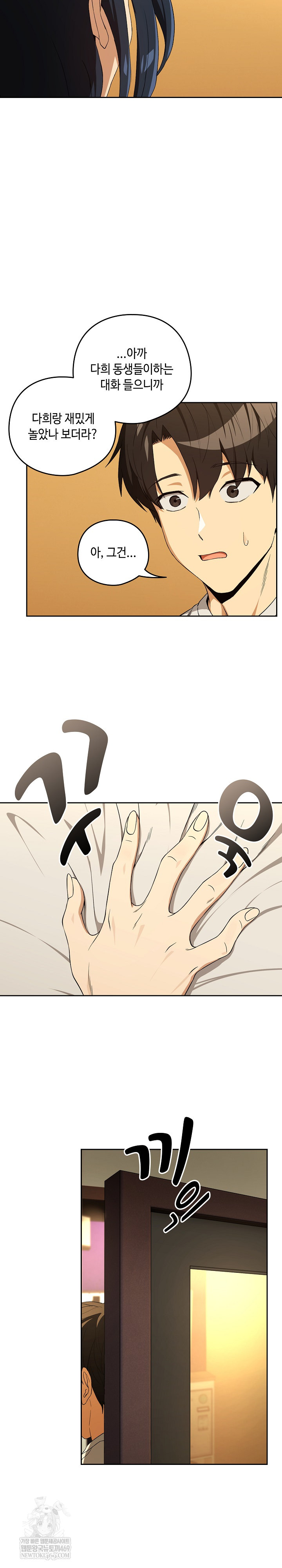 After Work Love Affairs Raw Chapter 111 Page 23