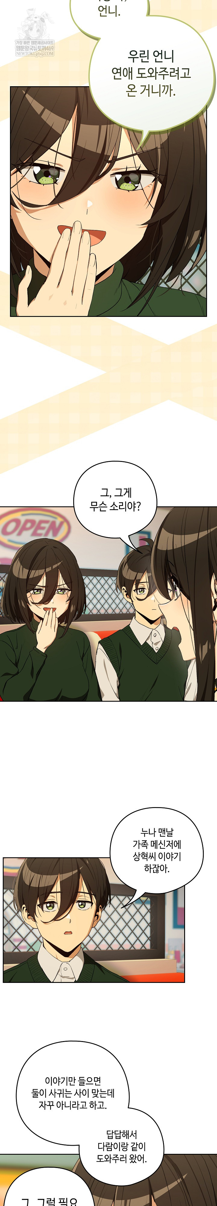 After Work Love Affairs Raw Chapter 111 Page 8