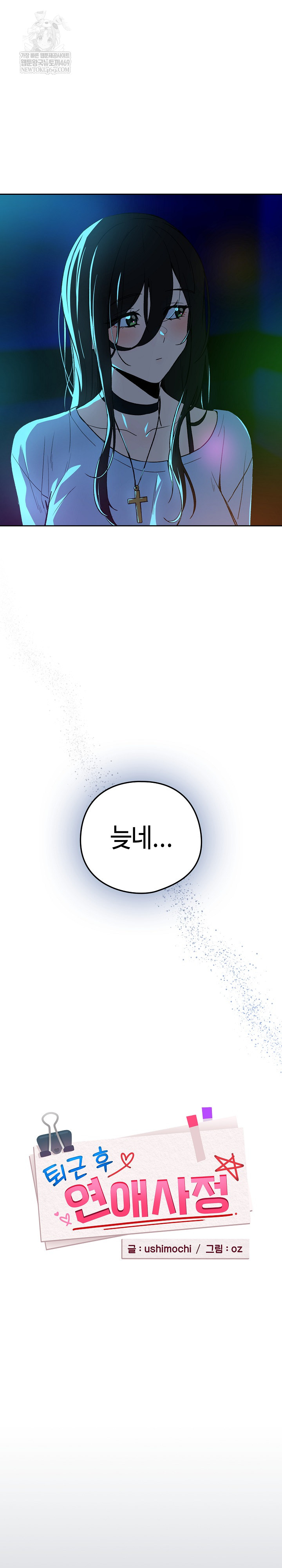 After Work Love Affairs Raw Chapter 112 Page 13