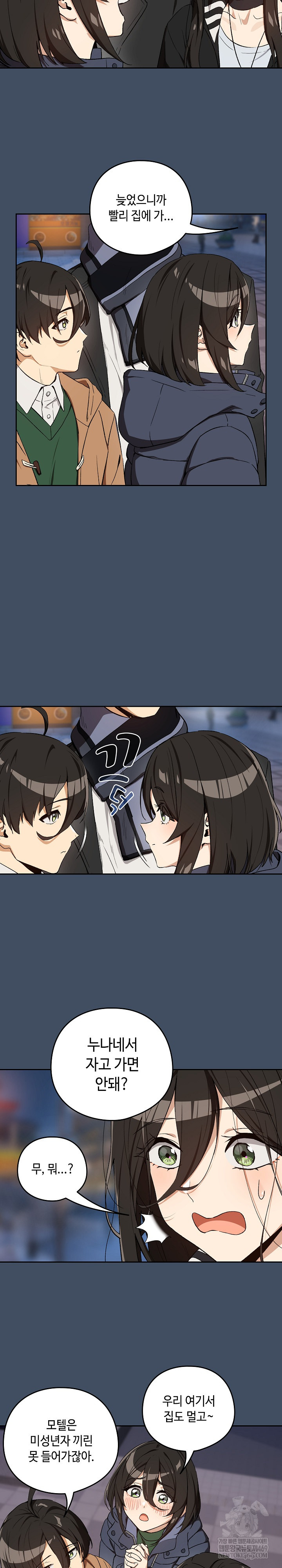 After Work Love Affairs Raw Chapter 112 Page 17