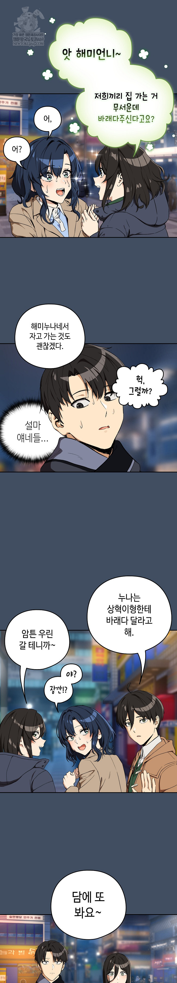 After Work Love Affairs Raw Chapter 112 Page 20