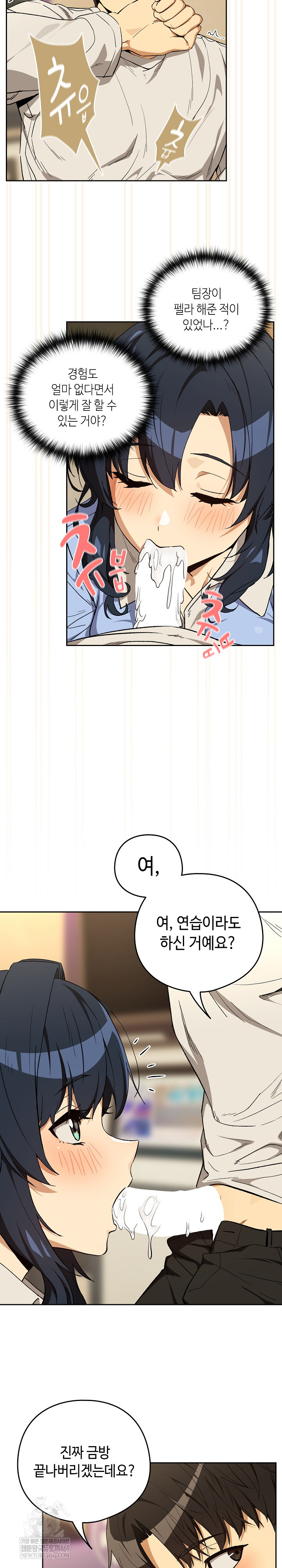 After Work Love Affairs Raw Chapter 112 Page 8