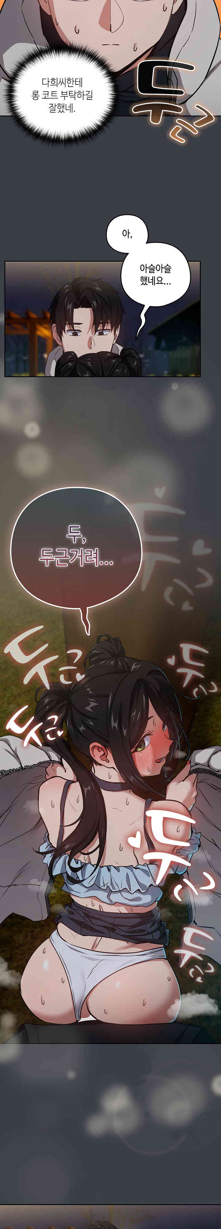 After Work Love Affairs Raw Chapter 38 Page 14