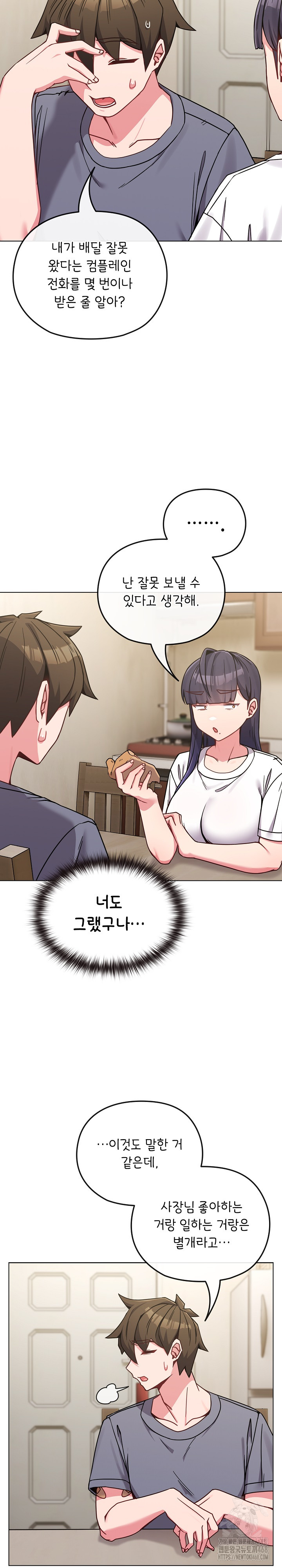But You’re the Same Age as My Daughter?! Raw Chapter 16 Page 10