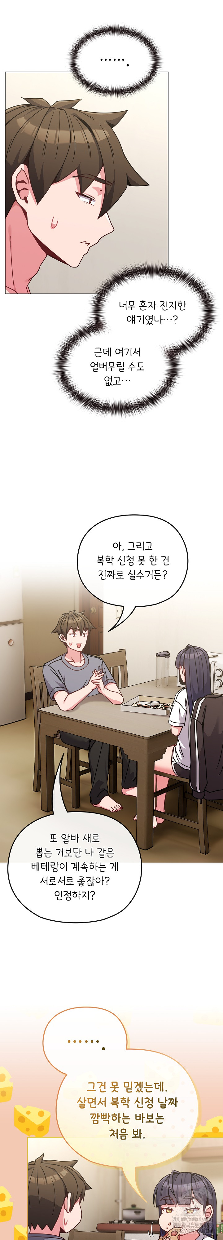 But You’re the Same Age as My Daughter?! Raw Chapter 16 Page 13