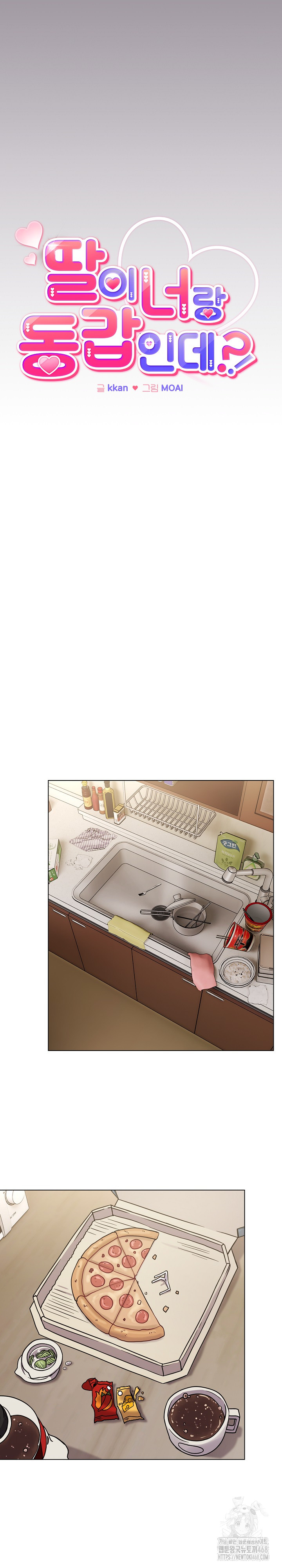 But You’re the Same Age as My Daughter?! Raw Chapter 16 Page 3