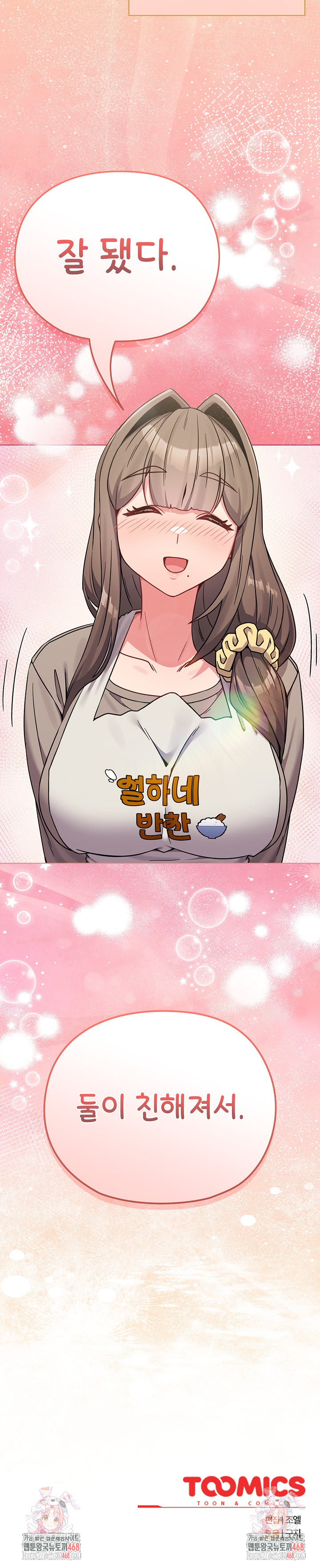 But You’re the Same Age as My Daughter?! Raw Chapter 16 Page 31