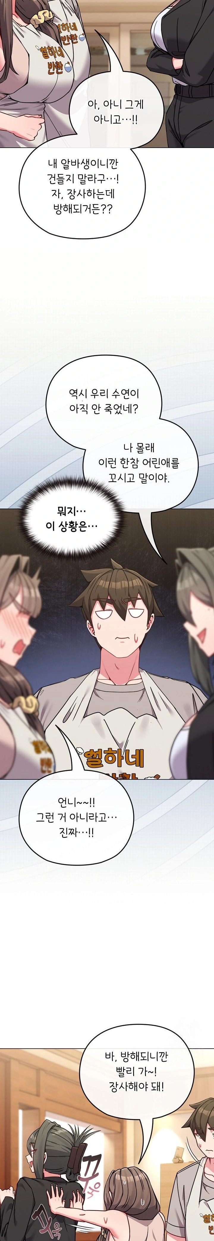 But You’re the Same Age as My Daughter?! Raw Chapter 18 Page 14