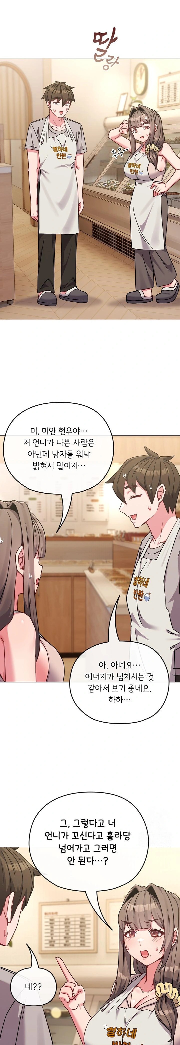 But You’re the Same Age as My Daughter?! Raw Chapter 18 Page 16
