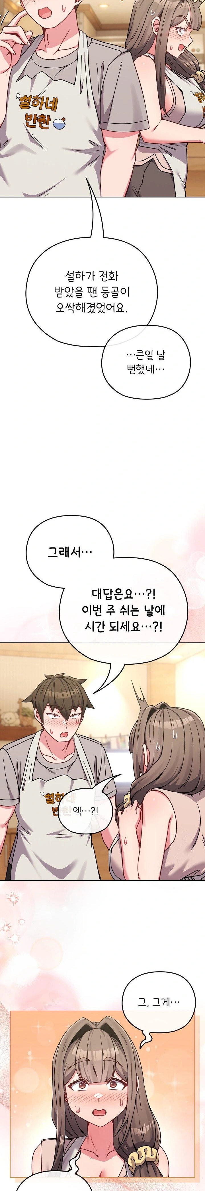 But You’re the Same Age as My Daughter?! Raw Chapter 18 Page 22