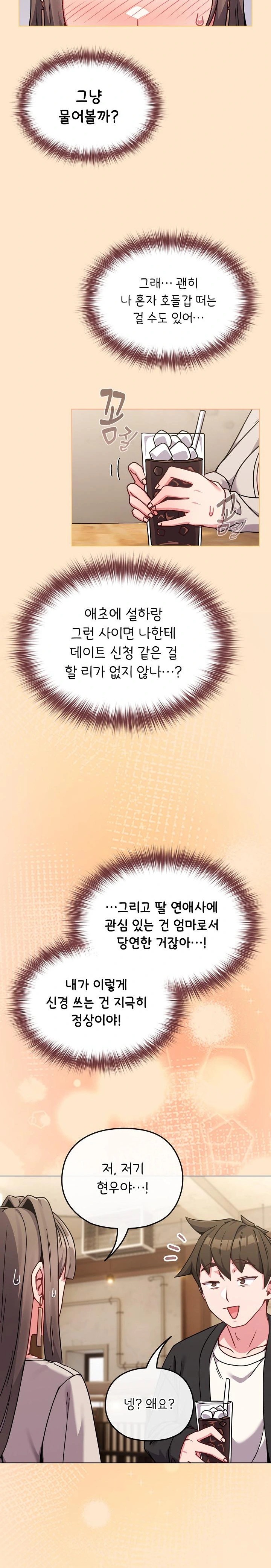 But You’re the Same Age as My Daughter?! Raw Chapter 18 Page 26