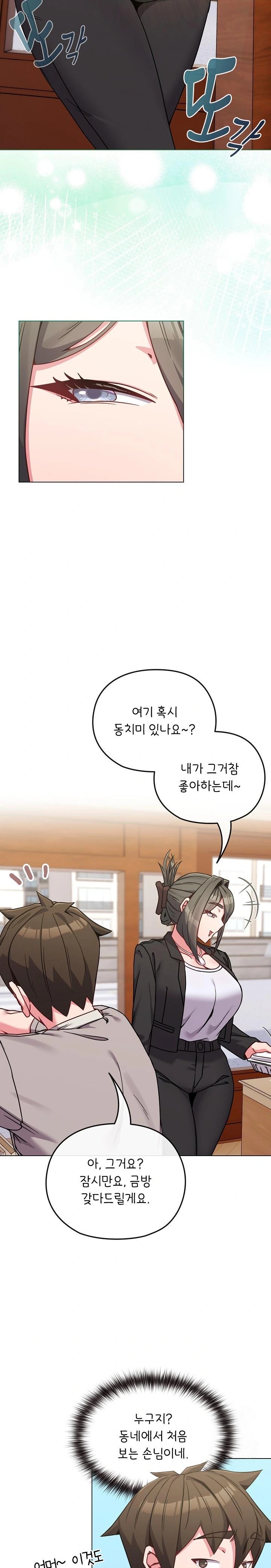 But You’re the Same Age as My Daughter?! Raw Chapter 18 Page 4