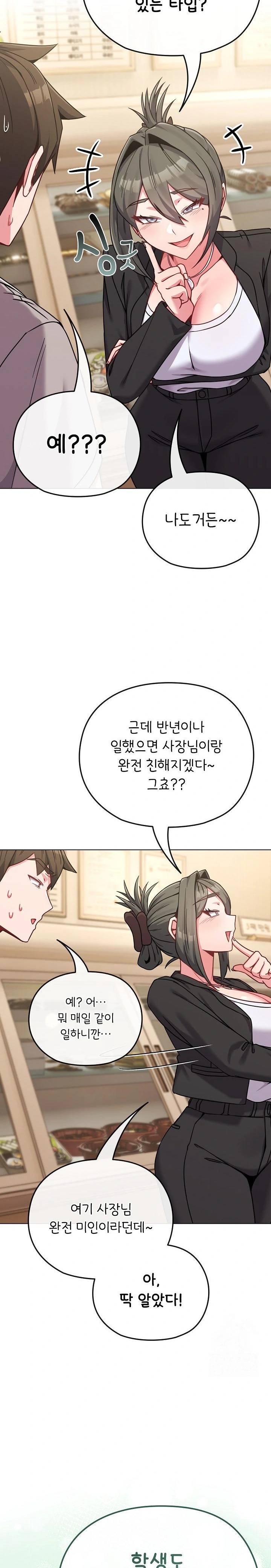 But You’re the Same Age as My Daughter?! Raw Chapter 18 Page 7
