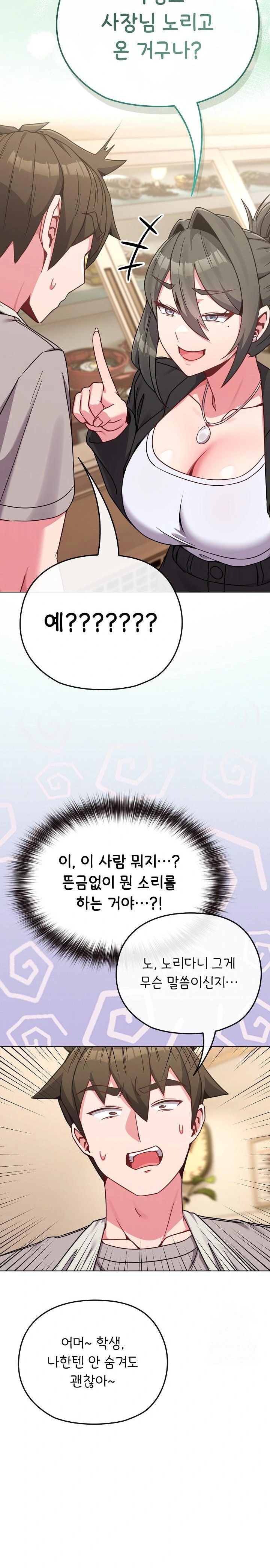 But You’re the Same Age as My Daughter?! Raw Chapter 18 Page 8