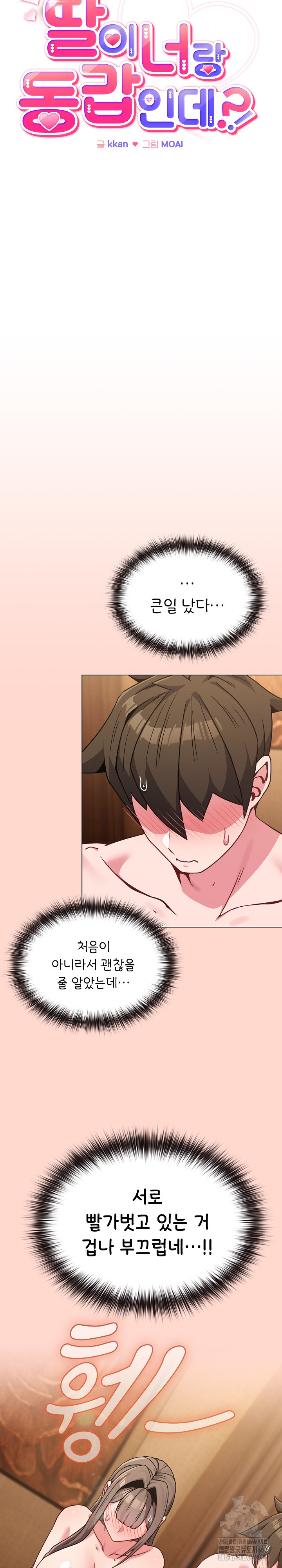 But You’re the Same Age as My Daughter?! Raw Chapter 19 Page 6