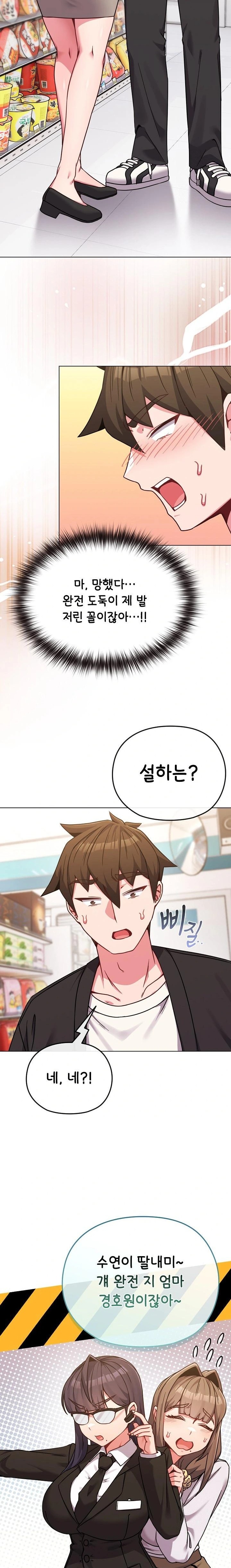 But You’re the Same Age as My Daughter?! Raw Chapter 21 Page 11