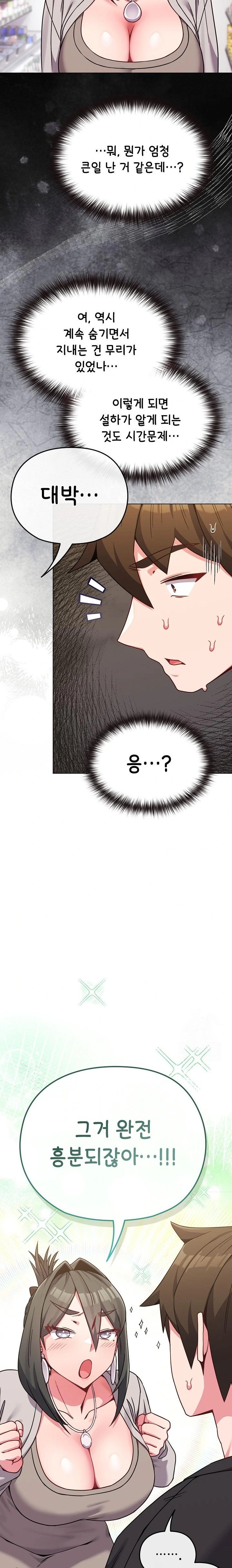 But You’re the Same Age as My Daughter?! Raw Chapter 21 Page 13