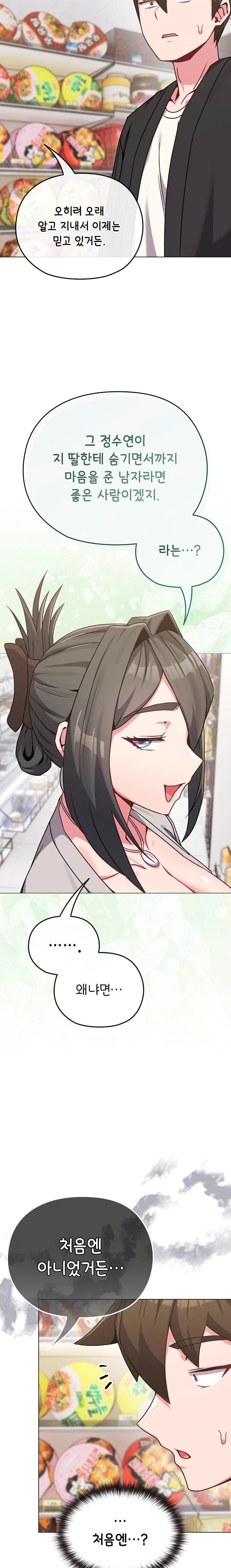 But You’re the Same Age as My Daughter?! Raw Chapter 21 Page 19
