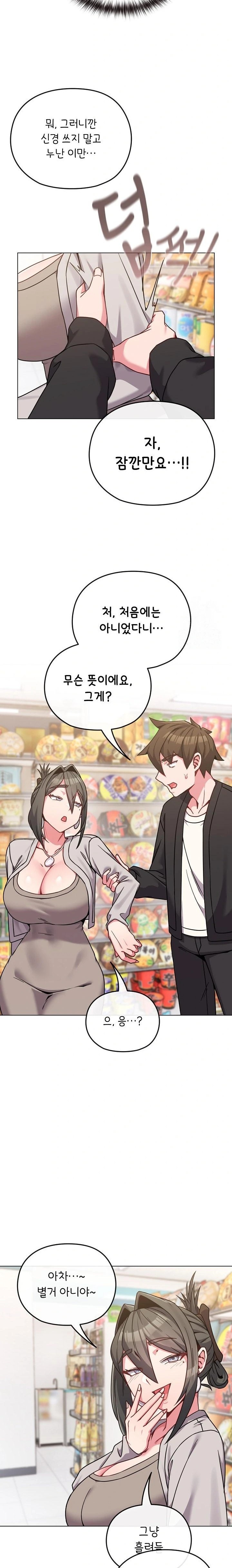 But You’re the Same Age as My Daughter?! Raw Chapter 21 Page 20