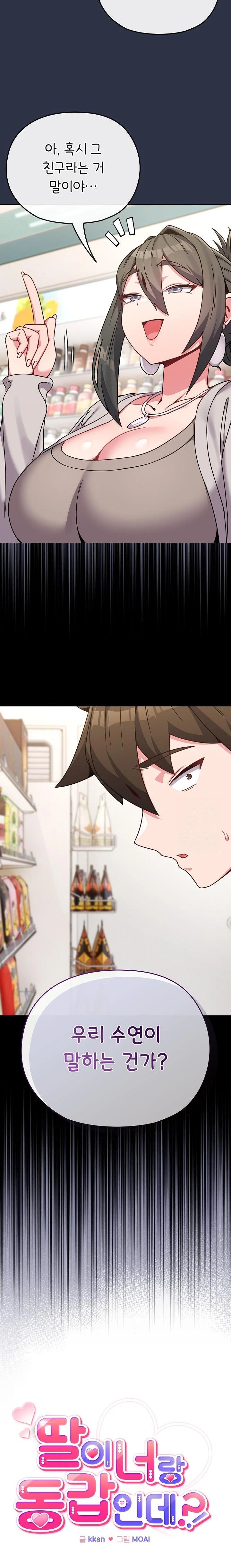 But You’re the Same Age as My Daughter?! Raw Chapter 21 Page 3