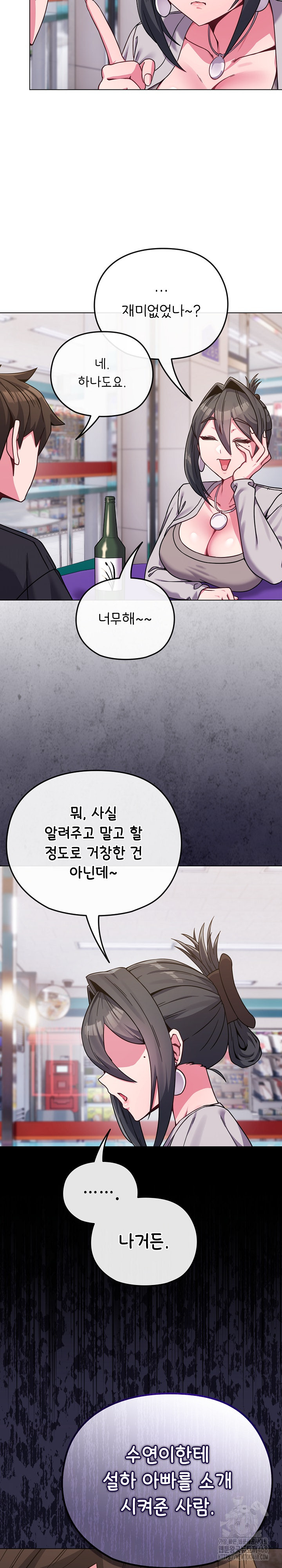 But You’re the Same Age as My Daughter?! Raw Chapter 22 Page 13