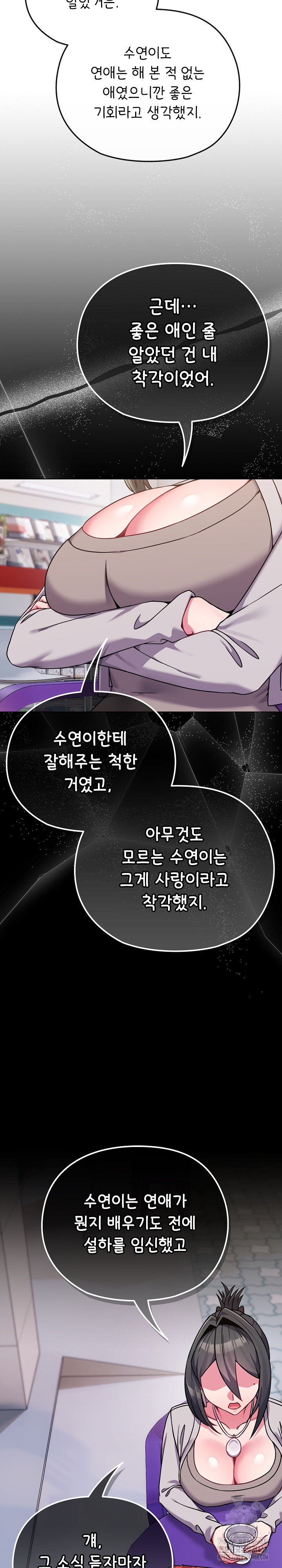But You’re the Same Age as My Daughter?! Raw Chapter 22 Page 15